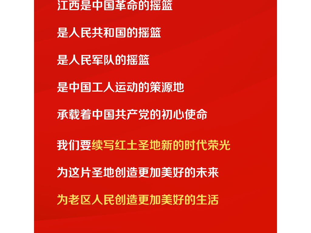 【图解】江西省委书记易炼红如许推介江西