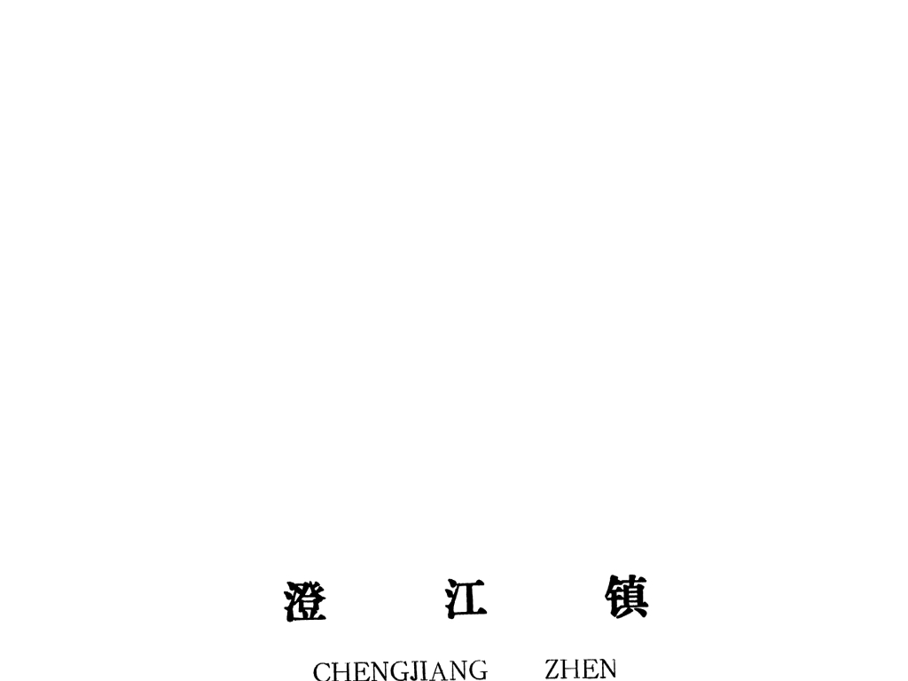 泰和县澄江镇规划