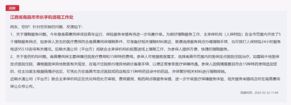 急难愁盼丨网友等待“南昌惠平易近保”开通线上理赔、让苍生少跑腿 官方回应